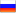 Русский